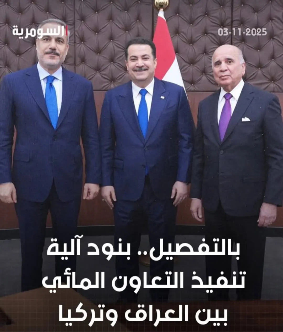 Iraq and Türkiye sign a mechanism to implement their water cooperation framework